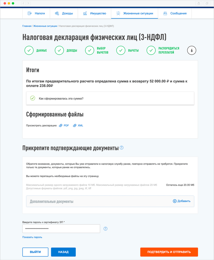 Как подать декларацию в налоговую через личный кабинет налогоплательщика ип без электронной подписи