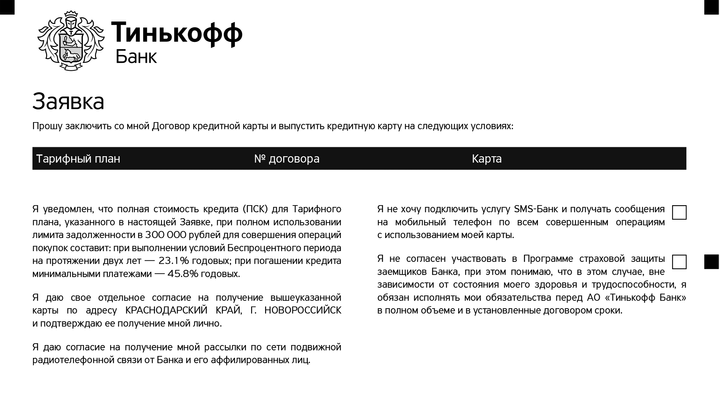 Долг по фамилии тинькофф. Договор при получении карты тинькофф. Индивидуальные условия тинькофф. Индивидуальные условия по кредитной карте тинькофф. Это индивидуальное условие тинькофф банк.