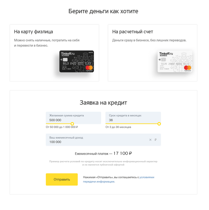 отправка заявки на кредит