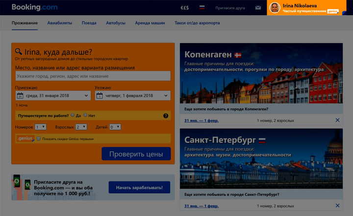 Booking санкт петербурга. Букинг Санкт-Петербург. Город гениус. Букинг ком Сергиев Посад.