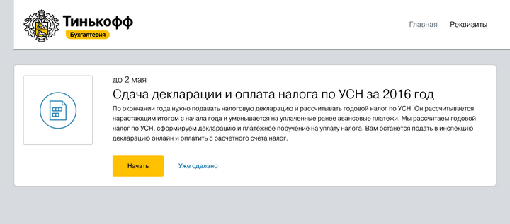 Тинькофф инвестиции отчет. Декларация в тинькофф. Тинькофф Бухгалтерия для ИП. Тинькофф Бухгалтерия личный кабинет. Тинькофф Бухгалтерия для ИП личный кабинет.