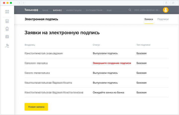 Заявки в тинькофф инвестиции. Электронная подпись тинькофф. Подпись в тинькофф электронная подпись ЭЦП. Электронный банк тинькофф. Подпись тинькофф банка.