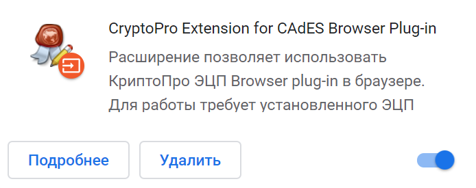 Как обновить криптопро эцп browser plug in. КРИПТОПРО плагин. Крипто про плагин ЭЦП браузер плагин. КРИПТОПРО Cades плагин. Расширение для браузера КРИПТОПРО ЭЦП browser Plug-in.