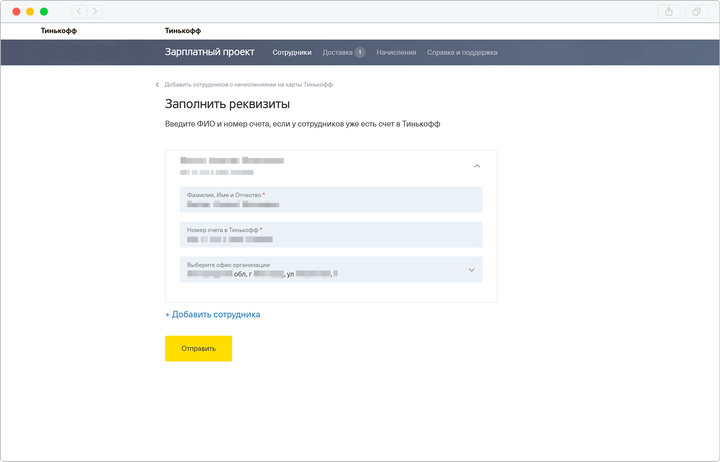 Тинькофф зарплатный проект. Тинькофф бизнес зарплатный проект. Тинькофф бизнес добавить сотрудника. Тинькофф зарплатный проект документы. Зарплатный проект тинькофф бизнес в мобильном приложении.