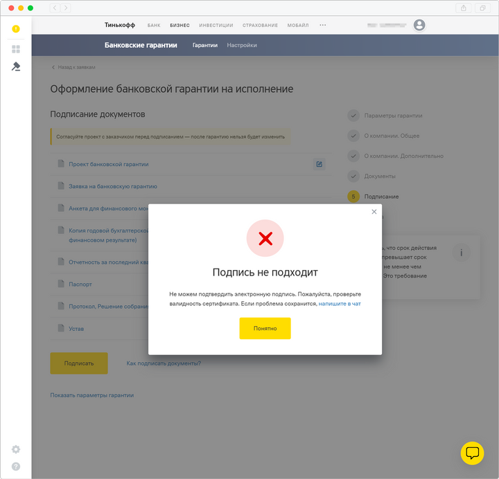 Электронная подпись не зарегистрирована в фнс тинькофф
