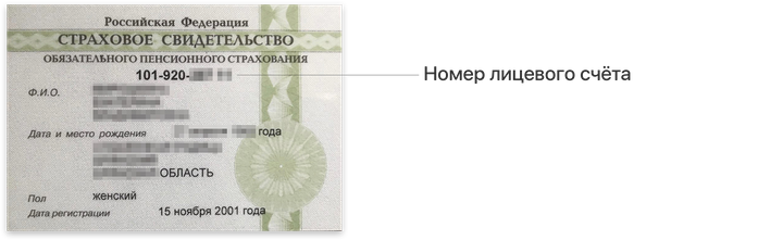 Деньги через снилс. Номер СНИЛС. Страховой номер индивидуального лицевого счёта. Копия страхового свидетельства. СНИЛС это страховое свидетельство.