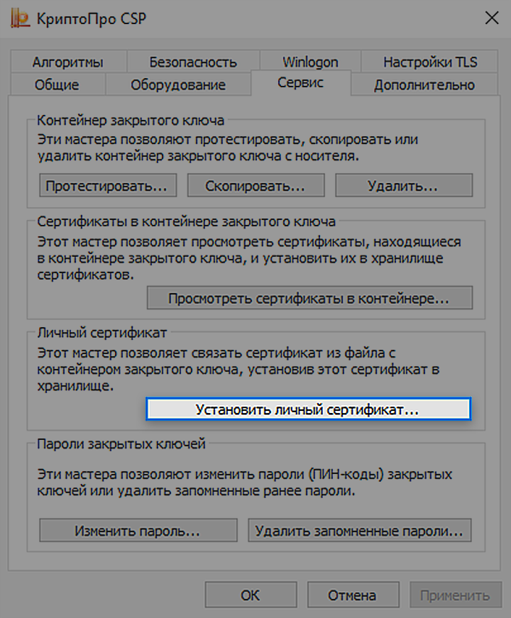 Как удалить криптопро. Сертификат КРИПТОПРО. КРИПТОПРО CSP. КРИПТОПРО программа. Установить КРИПТОПРО.