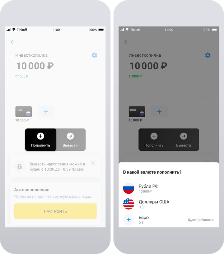 Инвесткопилка тинькофф как вывести деньги. ИНВЕСТКОПИЛКА тинькофф. Инвестиционная копилка тинькофф. ИНВЕСТКОПИЛКА тинькофф в приложении. ИНВЕСТКОПИЛКА тинькофф доллары.