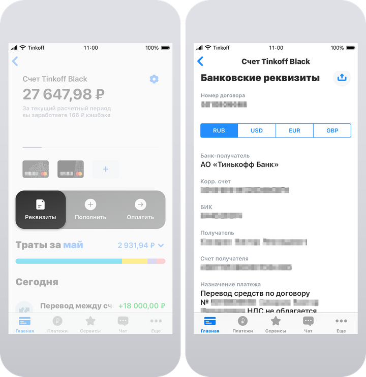 Данные счета тинькофф. Где реквизиты в тинькофф приложении. Пример реквизитов карты тинькофф. БИК В приложении тинькофф. Реквизиты карты тинькофф в приложении.