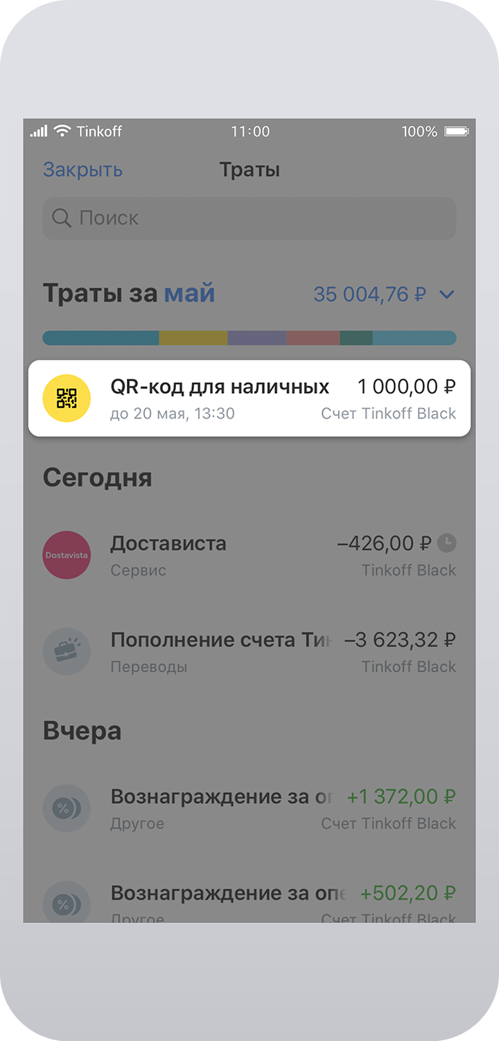 Приложение тинькофф оплата по qr. QR код тинькофф. Снятие наличных тинькофф. Банкомат тинькофф QR код. Снятие по QR коду в банкоматах тинькофф.