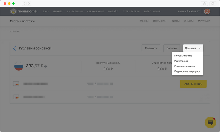 Тинькофф перенос. TCRM тинькофф. Личный счет тинькофф. Закрытие счета через личный кабинет тинькофф. Тинькофф импорт из 1с.