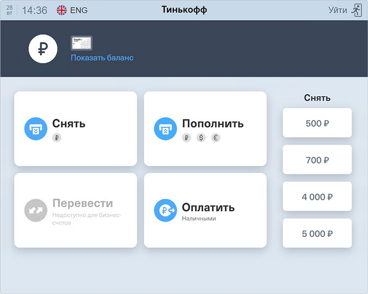 Тинькофф пополнить карту доллары. Меню банкомата тинькофф. Интерфейс банкомата тинькофф. Пополнение карты тинькофф через Банкомат. Пополнение карты через терминал тинькофф.