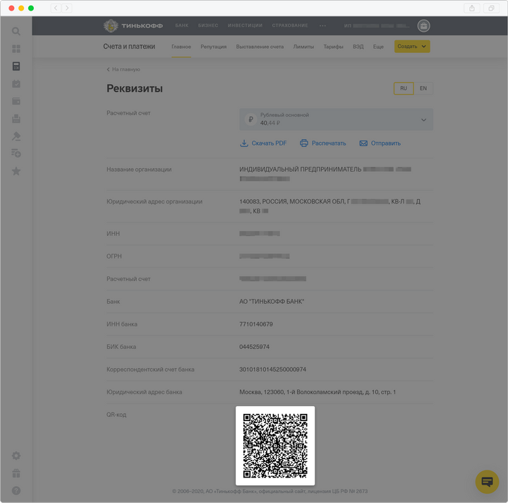 Как выставить счет с qr кодом в тинькофф банке