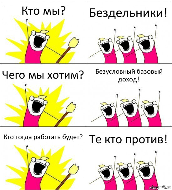 Базовый доход что это такое в россии. . Базовый доход что это такое в россии фото. Базовый доход что это такое в россии-. картинка Базовый доход что это такое в россии. картинка .