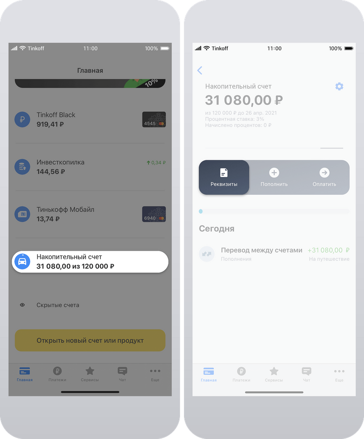 Накопительный счет тинькофф что это. Накопительный счет тинькофф. Счет в приложении тинькофф. Накопительный счёт тинькофф условия и проценты. Когда в тинькофф начисляют проценты по накопительному счету.