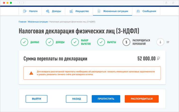 Распорядиться переплатой. Как подать декларацию через мобильное приложение налоги.