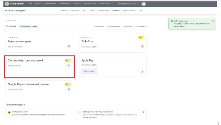 Система быстрых платежей тинькофф как подключить на компьютере